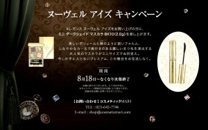 Elegane ヌーベルアイズ キャンペーン002