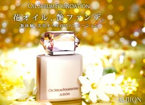 ALBION オイルセラムファンデーション_20130804144902143